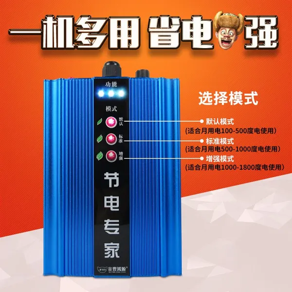 节电器厂家 家用 智能节电器 家用商用型 液晶显示 省电管家