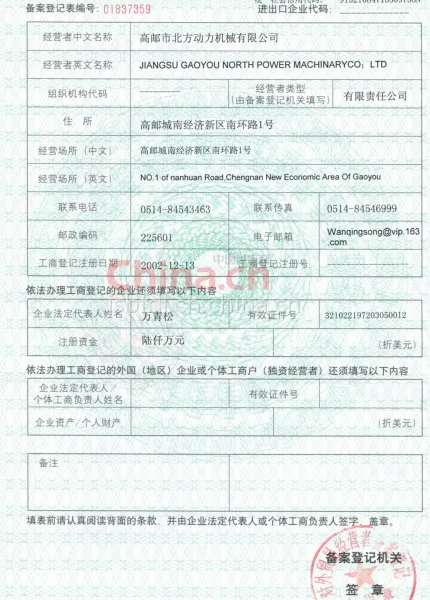 外贸登记证