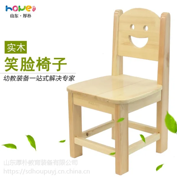 幼儿园桌椅 山东厚朴幼儿园儿童实木笑脸椅子 全橡木椅