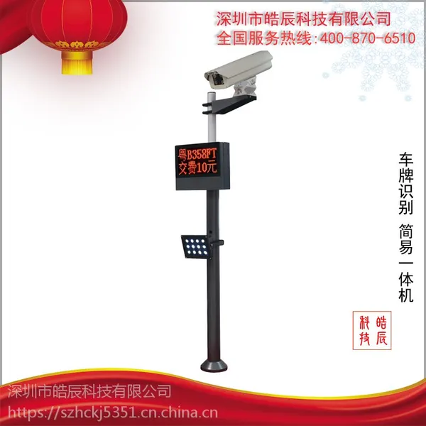 皓辰科技车牌识别系统 停车场设备 智能停车场管理 HC-A03