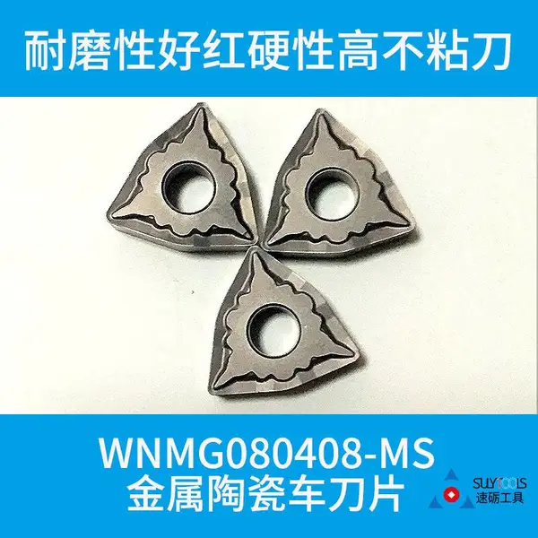 上海WNMG080408金属陶瓷桃形刀片金属陶瓷精加工数控刀片