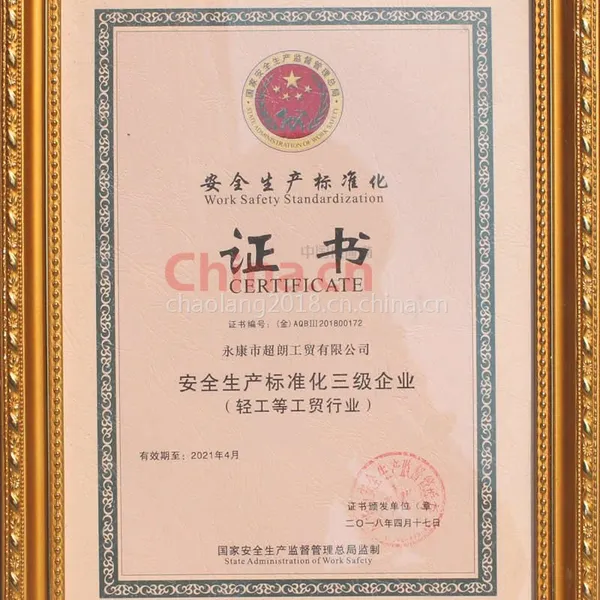 安全生产证书