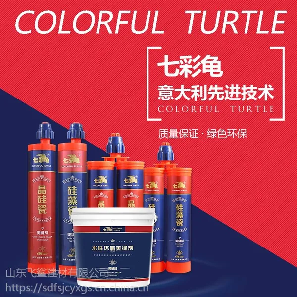 七彩龟美缝剂施工流程