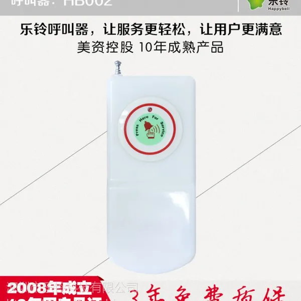 医院无线呼叫器,病房无线呼叫器,乐铃呼叫器,美资控股十年品牌三年质保