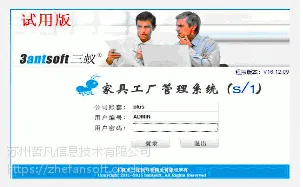 上海家具软件|上海三蚁家具软件总代理|上海家具厂ERP软件-三蚁软件华东分公司