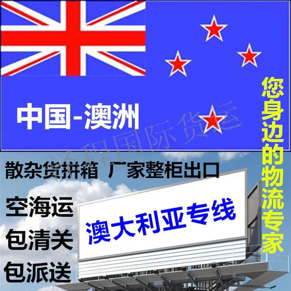 国际海运出口衣服/包包/鞋 货物海运澳大利亚价格/服务/手续办理