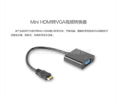 迷你HDMI转VGA音视频转换器 转接线 量大价优 年终促销
