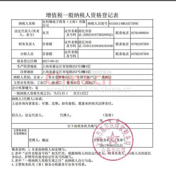 增值税一般纳税人资格登记表