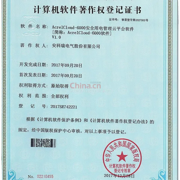 计算机软件著作权登记证书