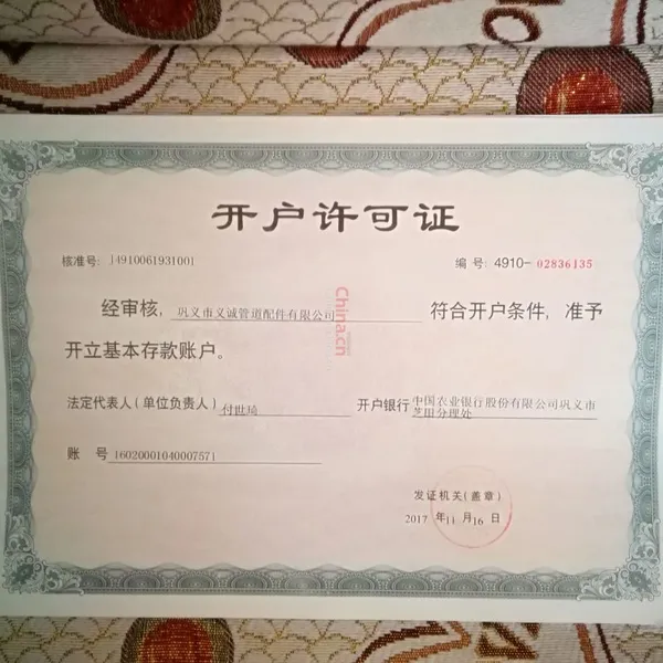 开户许可证