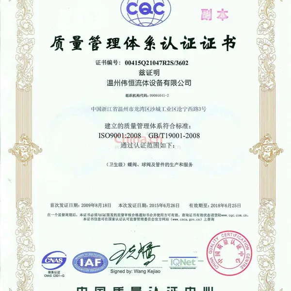 质量管理体系认证书