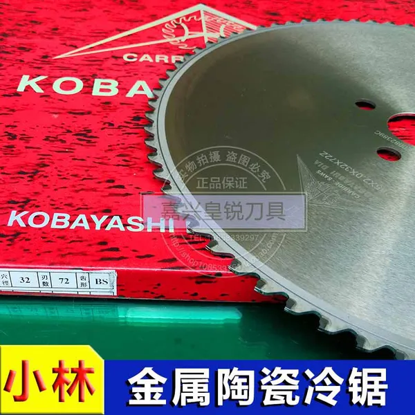 KOBAYASHI小林冷锯切钢铁金属陶瓷锯片