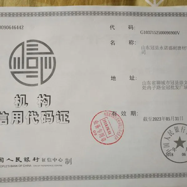 机构信用代码证