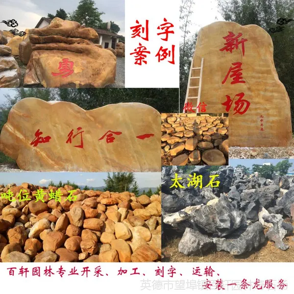 百轩园林 批发黄蜡石 刻字景观石厂家直销 园林景观石 造景石头
