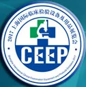 CEEP 2017上海国际临床检验设备及用品展览会