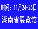 2017中国长沙国际灯光音响展展览会