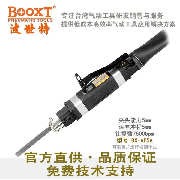 BOOXT波世特BX-AF5A气动锉刀机往复式气锉气锯打磨抛光机切割机包邮
