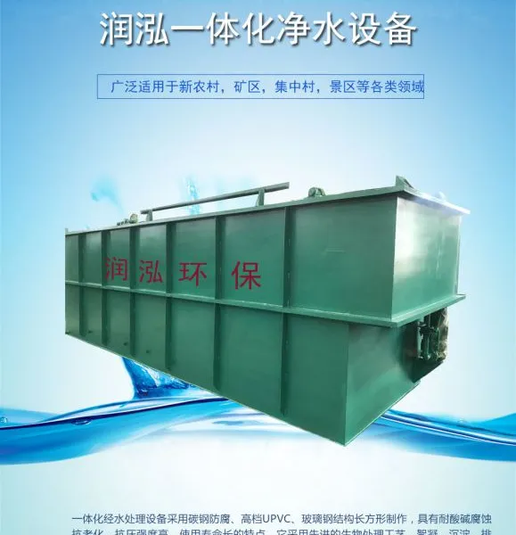 ��̥����ˮ����һ�廯��ˮ�����豸 �������