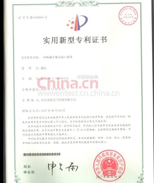 实用新型专利证书