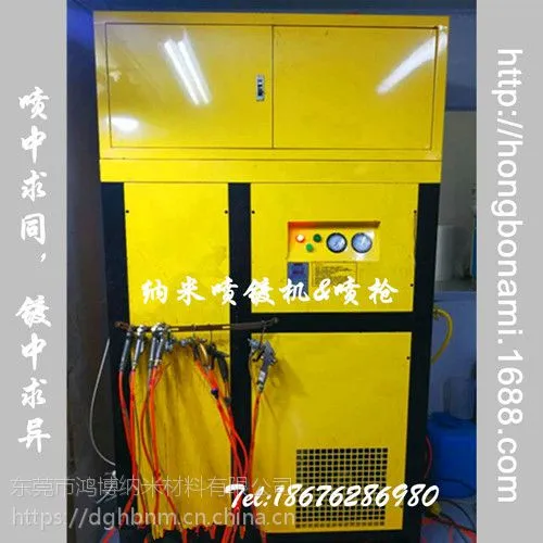 河南纳米喷镀,环保喷镀设备