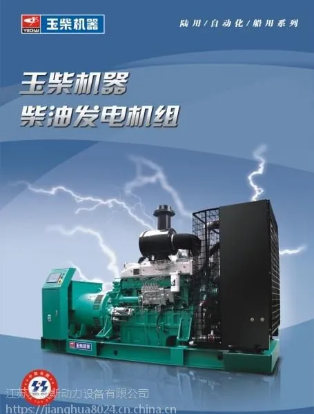 玉柴400KW柴油发电机组