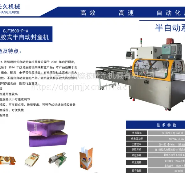 长久机械 CJF3500-P-A 连续喷胶式纸盒自动封盒机 全自动成纸盒型装盒机