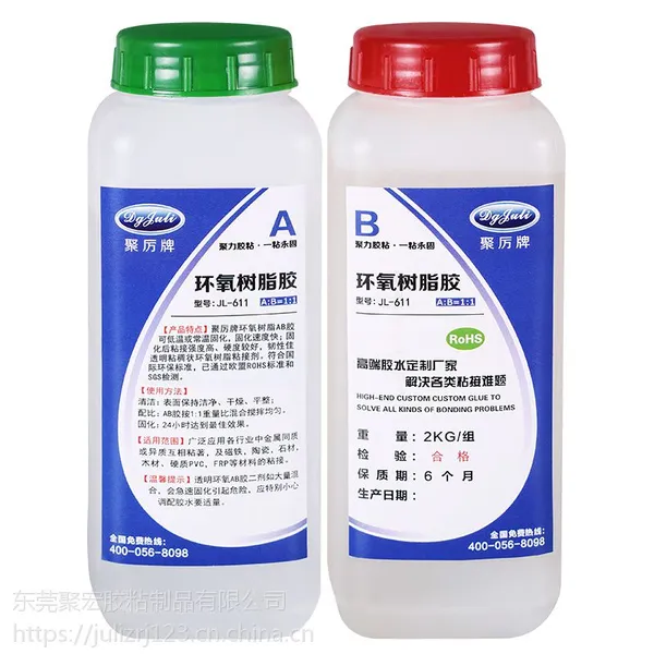 高强度环氧树脂胶水|金属专用胶|粘金属塑料专用ab胶|环氧树脂胶聚力18年专注生产胶水