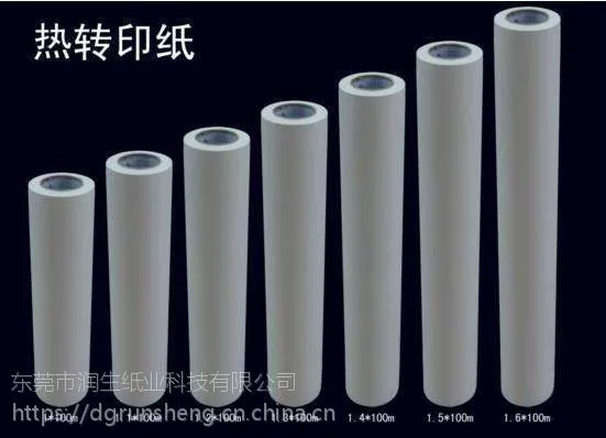 东莞热升华转印纸厂家直销热转印纸 货真价实质量保证