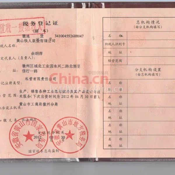 税务登记证影印件