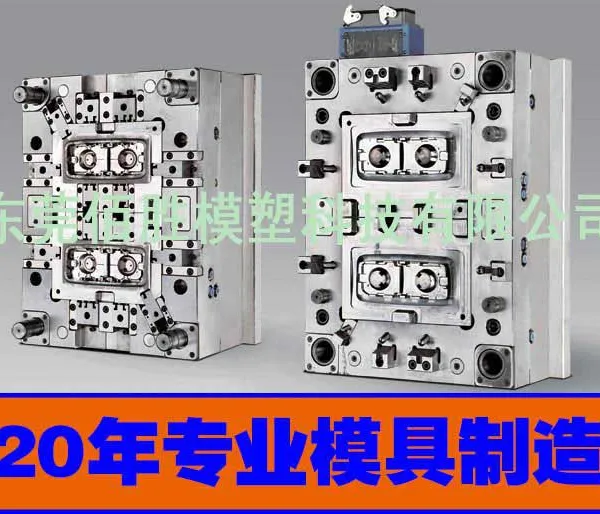 东莞长安模具厂,塑胶模具制造,注塑,注射成型模