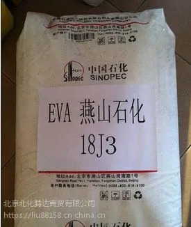 供应燕山石化EVE18J3电缆料中石化北京燕化石油化工股份有限公司