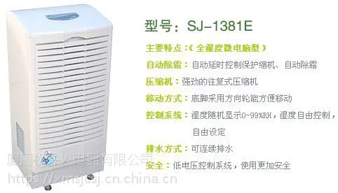 松井电器专业研发制造高端品质除湿机,加湿机等湿度产品。
