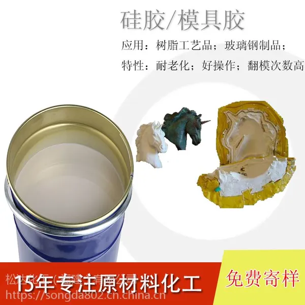 松达牌模具硅胶 树脂工艺品翻模用液体硅胶 送固化剂