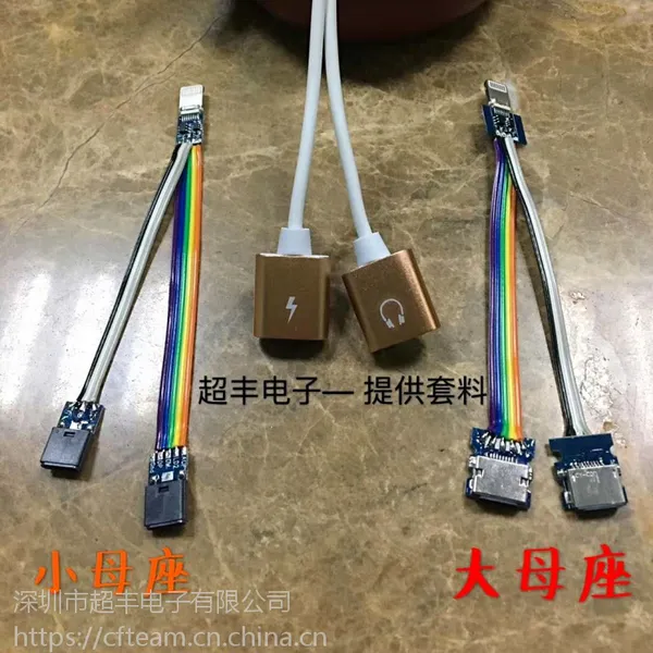 iphone7 苹果8 iphoneX音频转接线方案 听歌充电二合一转接头PCBA 双母座方案