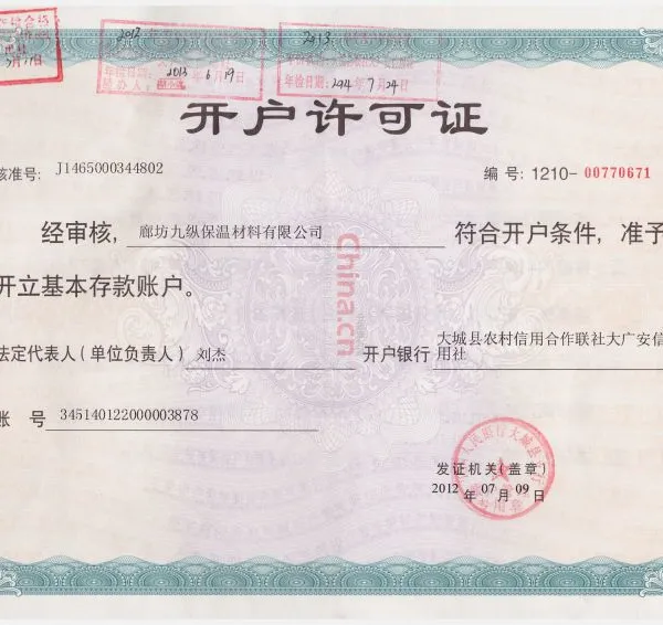 开户许可证