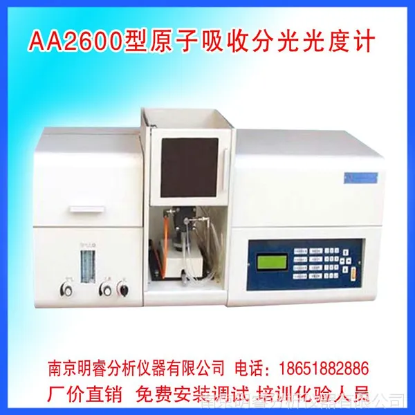供应金超导体材料分析仪 导电材料成分检测仪 明睿AA2600型