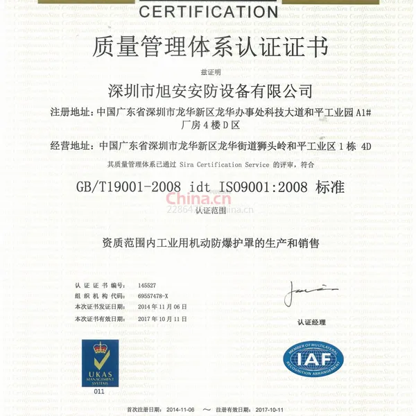 ISO9001质量认证中文证书