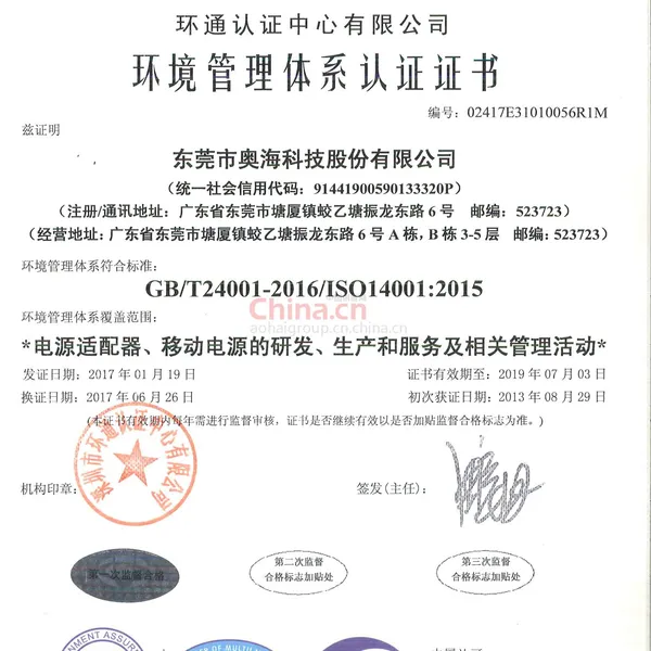 ISO14001:2015环境管理体系认证证书