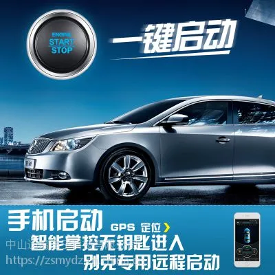 总线版专用智能一键启动手机远程启动无钥匙进入系统