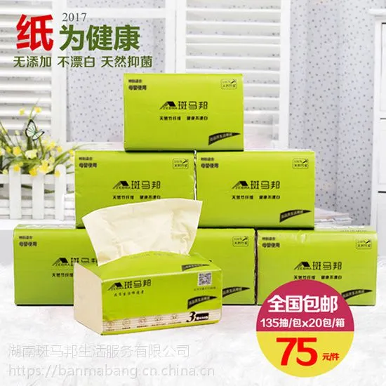 斑马邦竹纤维本色纸巾不漂白家用竹浆卫生纸办公室抽纸20包装包邮