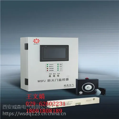 威森电气TW-FDM-C1 防火门监控模块 王文娟18691808189