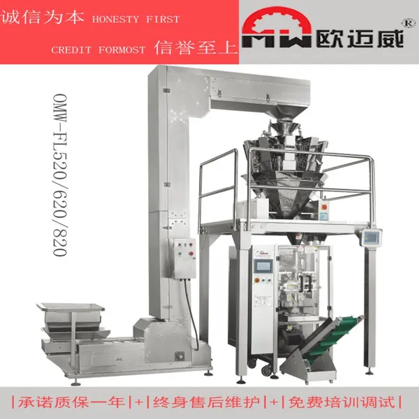 大翻领型称重自动包装机中药饮片包装500克1公斤1.5公斤双伺服机欧迈威机械OMW520/620/8