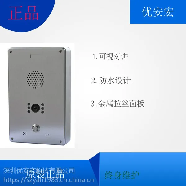 优安宏网络可视对讲 一键式IP可视对讲深圳生产厂家