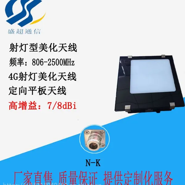 806-2500MHz 7/8dBi单极化美化定向射灯型天线室外天线