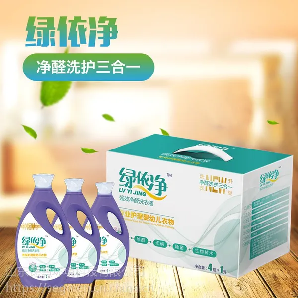 (厂家直供)净醛洗衣液、除甲醛、植物蛋白国家专利