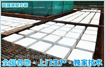BZS空腹复合楼板,预制石膏模盒