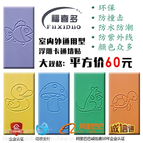 幼儿园室外防水弹性砖人造皮革儿童房间防撞墙贴卡通动物防磕碰软包