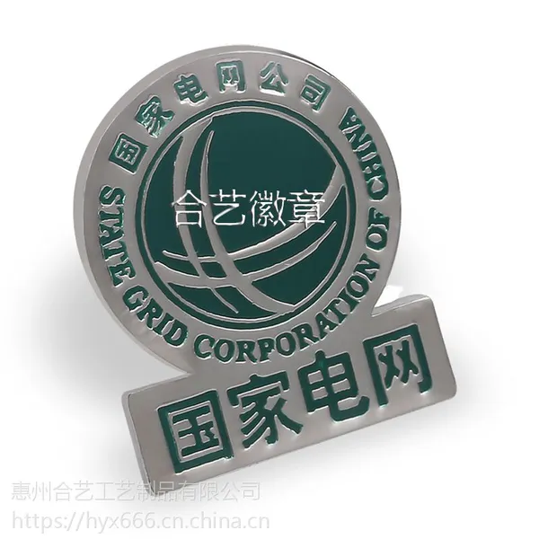 定做公司徽章 电网徽章 高档烤漆胸章