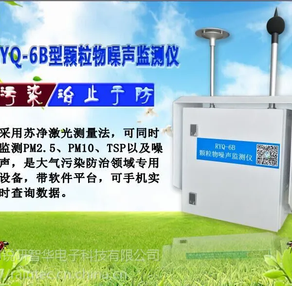 供应RYQ-6B型颗粒物噪声空气质量监测仪