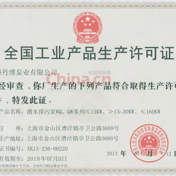 全国工业产品生产许可证
